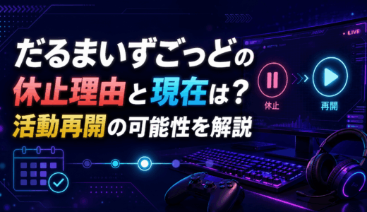 だるまいずごっどの休止理由と現在は？活動再開の可能性を解説