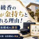 弘中綾香の実家が金持ちと噂される理由！父親や家族構成を調査