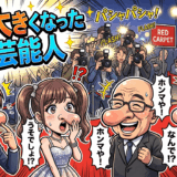 鼻が大きくなった芸能人を画像比較で検証。男女別の変化と理由を解説