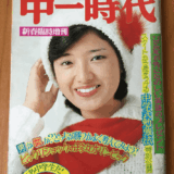 おばさん化した山口百恵の現在｜写真・病気・収入と住まいを総整理