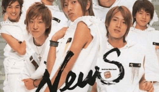 news元メンバーの脱退理由を整理。初期9人の変遷と今のNEWS