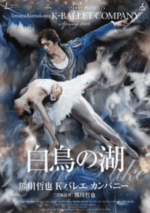 熊川哲也と荒井祐子の結婚はあるのか。舞台共演と事実関係を解説