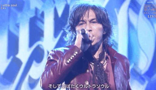 おじいちゃんと噂の現在の稲葉浩志は老けたのか。年齢別変化を整理