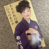 都はるみの現在の夫は矢崎滋なのか？結婚歴や私生活を詳しく解説