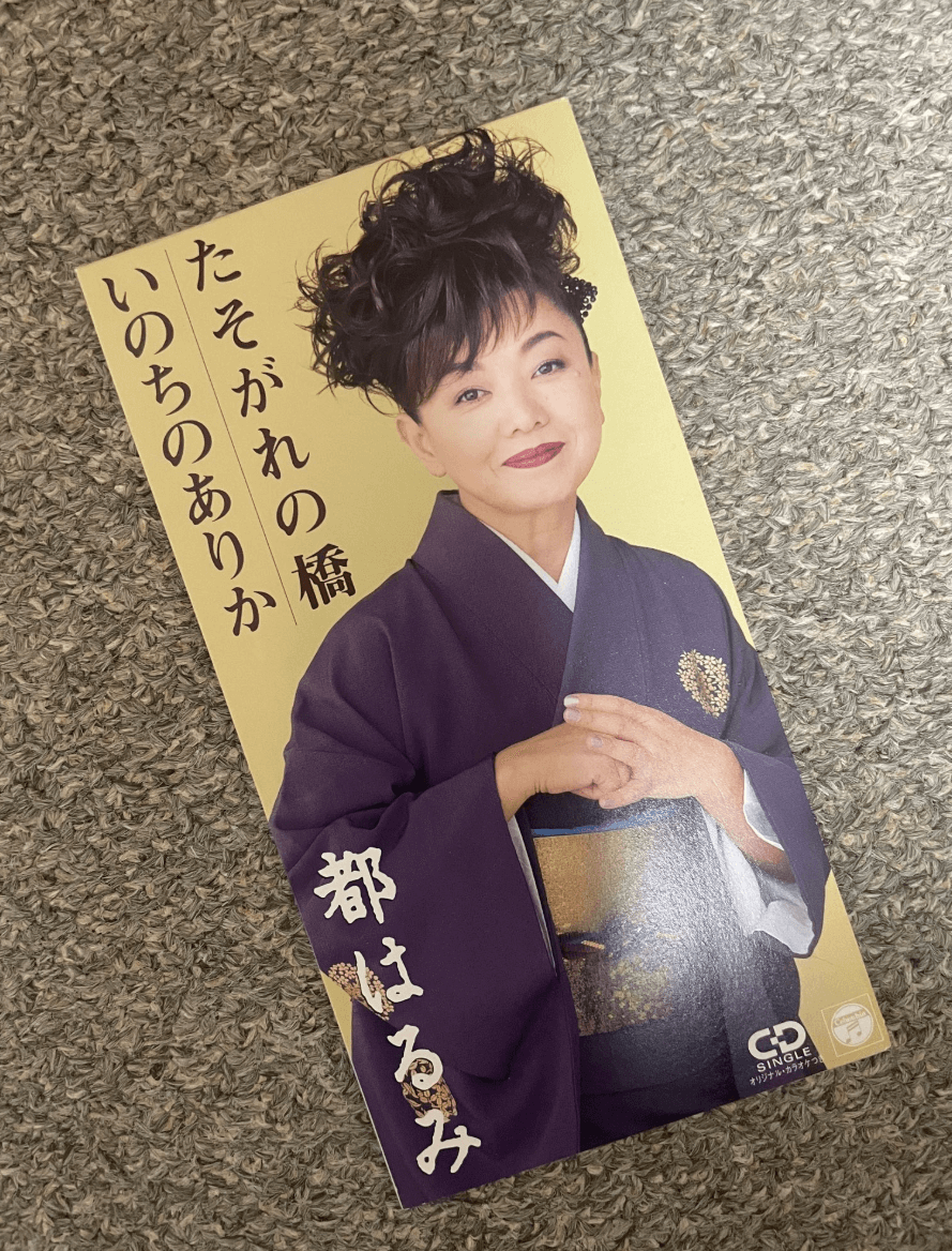 都はるみの現在の夫は矢崎滋なのか？結婚歴や私生活を詳しく解説