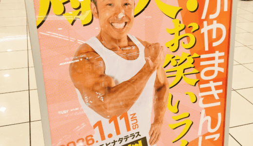 なかやまきんに君と永野芽郁の結婚の噂を徹底調査！真相と話題の背景まとめ