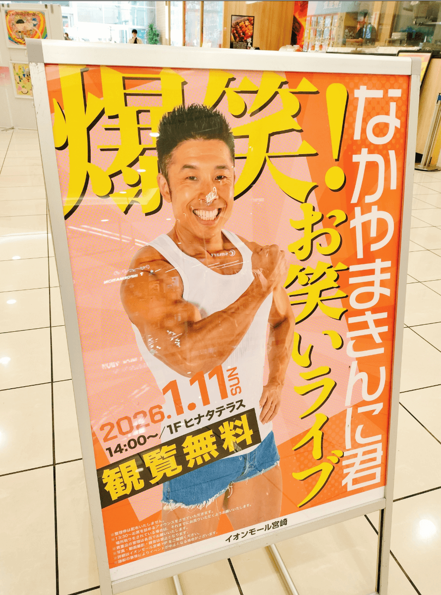 なかやまきんに君と永野芽郁の結婚の噂を徹底調査！真相と話題の背景まとめ