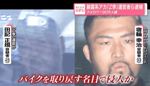 z李の顔写真はなぜ公開されたのか？正体と現在の活動まで詳細に解説