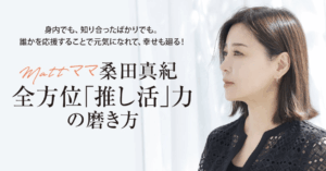 マット桑田の母・桑田真紀の正体とは。年齢・仕事・家族関係を徹底整理