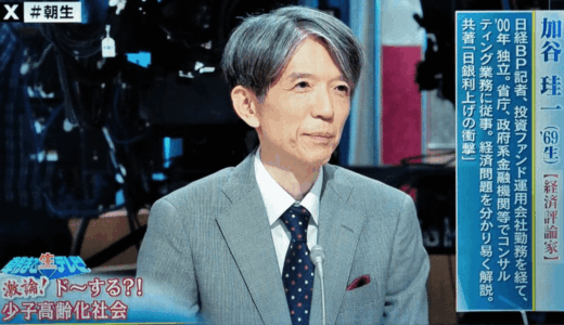 加谷珪一の家族が分かる｜出身中学高校や家庭環境を解説総まとめ