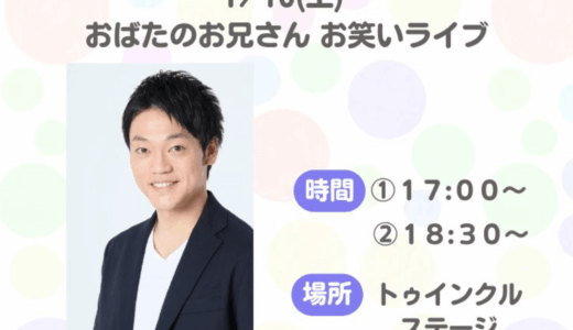 おばたのお兄さんの実家が金持ち説は本当か？学歴・仕事・年収から徹底検証
