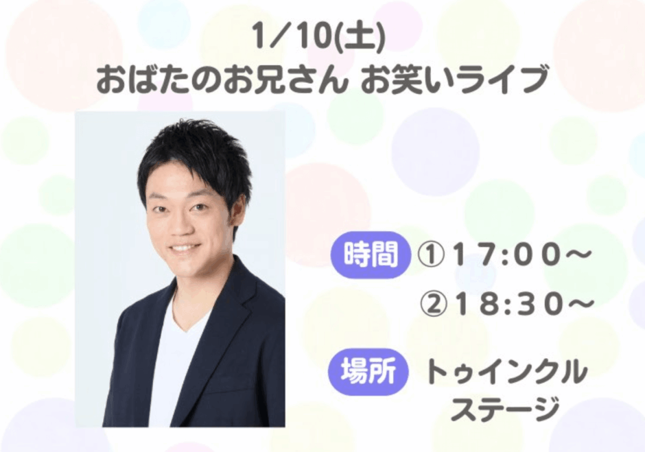 おばたのお兄さんの実家が金持ち説は本当か？学歴・仕事・年収から徹底検証
