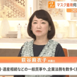 萩谷麻衣子の夫は弁護士？年収や家族構成と非公開理由を詳細解説