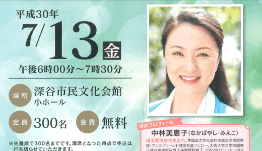 中林美恵子は結婚しているのか？非公表主義と経歴・評判から評判