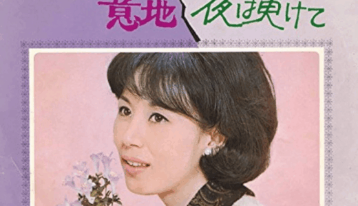 西田佐知子の病状は現在はどうなっている？体調変化と家族に支えられる生活