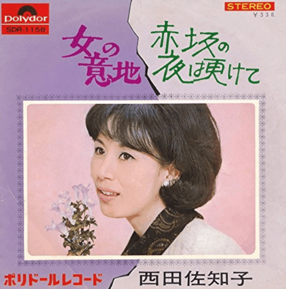 西田佐知子の病状は現在はどうなっている？体調変化と家族に支えられる生活