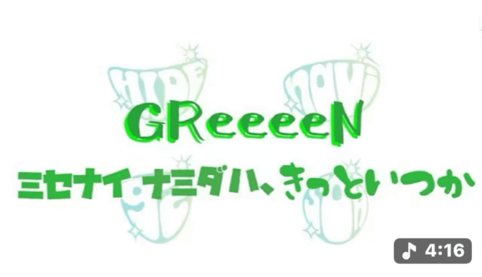 greeeenメンバーの死亡の噂は本当？広まった理由と現在の活動を解説