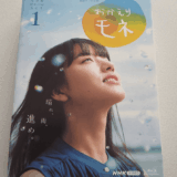 清原果耶の旦那はいる？結婚していない理由と坂口健太郎との噂を解説