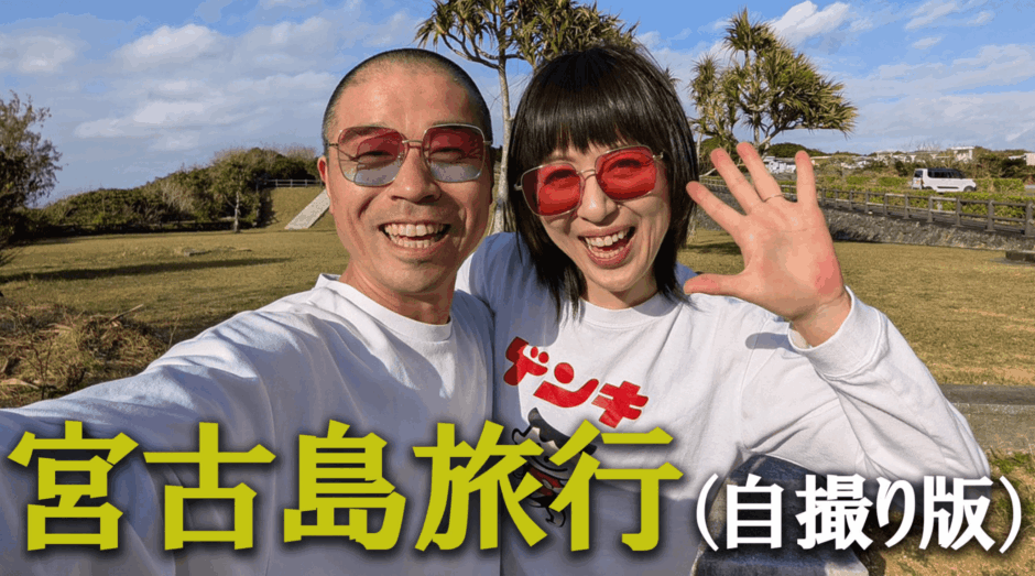 宇都宮まきの元夫の噂は本当？結婚歴と旦那山名文和との真相まとめ