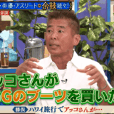 勝俣州和の嫁はどんな人？画像や年齢・出身と家族構成を徹底解説