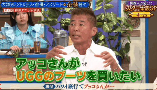 勝俣州和の嫁はどんな人？画像や年齢・出身と家族構成を徹底解説