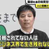藤田晋の嫁の現在と再婚相手は誰か？子供や家族構成までを解説
