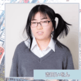 吉田いをんといよちゃんは同一人物で何者？正体や関係を徹底解説