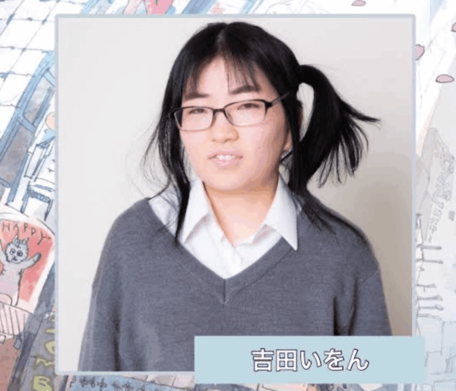 吉田いをんといよちゃんは同一人物で何者？正体や関係を徹底解説