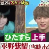 平野紫耀の実家の豪邸の場所や外観と家族背景を徹底解説する