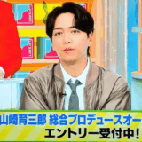 山崎育三郎の実家は高輪か岡山か徹底解説。家族背景と金持ち説も紹介