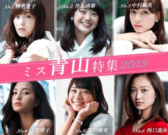 歴代のミス青学歴代まとめ。受賞者と時代ごとの魅力を徹底解説する