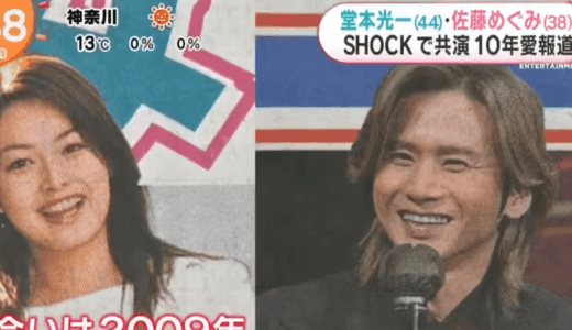 佐藤めぐみの旦那は誰なのか？堂本光一との結婚や真相を徹底解説