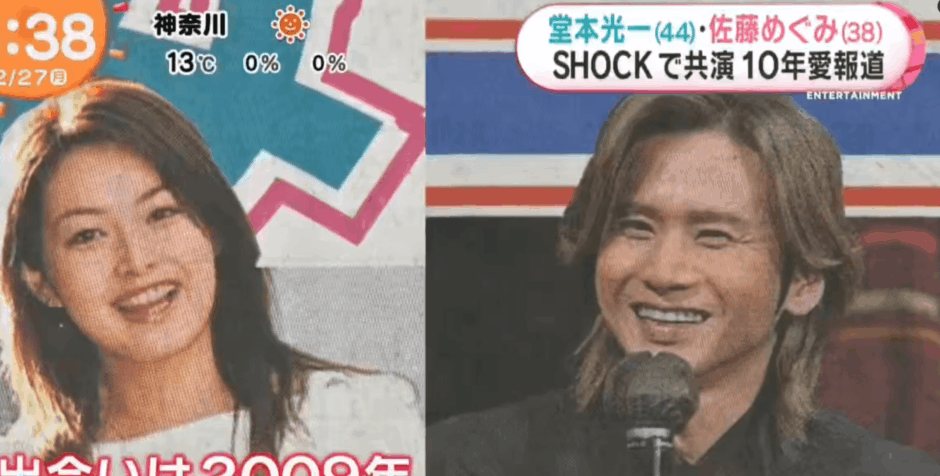 佐藤めぐみの旦那は誰なのか？堂本光一との結婚や真相を徹底解説