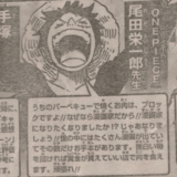 尾田栄一郎の嫁は誰なのか？稲葉ちあきの経歴と出会い結婚までを解説