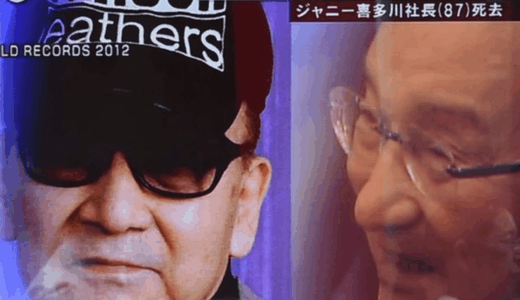 ジャニー喜多川の家系図の全体像と父親や兄弟姉妹の関係を詳しく解説