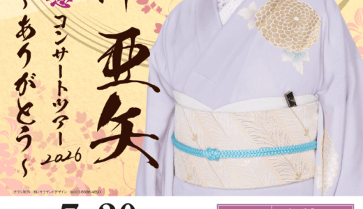 島津亜矢の結婚の真相とは？結婚相手や子供・写真の噂を徹底解説