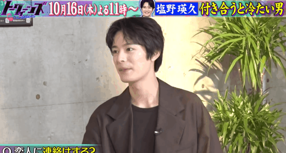 塩野瑛久の彼女事情の最新まとめ。結婚観や歴代彼女も詳しく紹介！