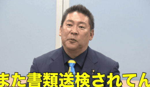 立花孝志の弁護士資格の誤解を解説！学歴や現在の活動もまとめて紹介