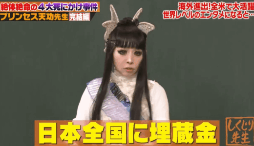 プリンセス天功の死因の真相とは？噂の理由や現在の活動を徹底解説