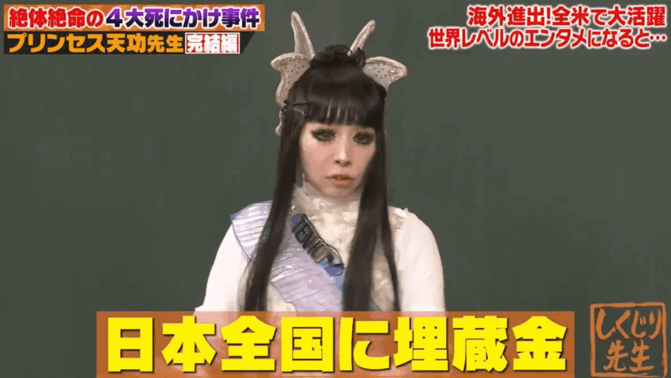 プリンセス天功の死因の真相とは？噂の理由や現在の活動を徹底解説