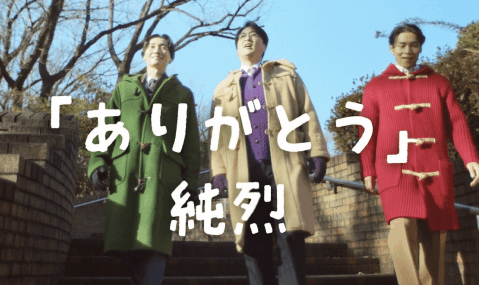 純烈メンバーの脱退理由を徹底解説|歴代メンバーの退団背景と現在まとめ - 芸能まとめステーション