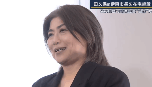 田久保真紀の経歴まとめ｜学歴や若い頃・政治活動の全記録を解説