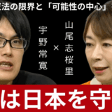 山尾志桜里の子供は何人なの？家族構成と聖徳の噂を徹底解説する