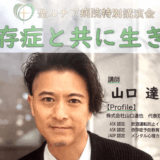 山口達也の現在の収入の最新事情とは？講演ビジネスや資産状況を解説