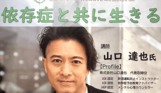 山口達也の現在の収入の最新事情とは？講演ビジネスや資産状況を解説