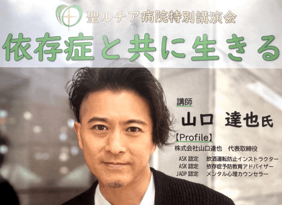 山口達也の現在の収入の最新事情とは？講演ビジネスや資産状況を解説