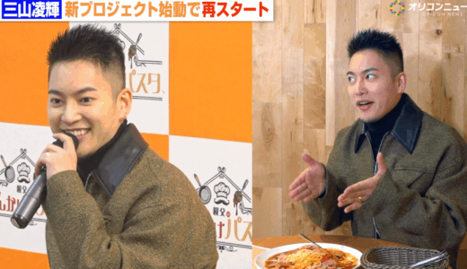 三山凌輝の実家は花屋？名古屋の場所や金持ち説と家族構成を徹底解説