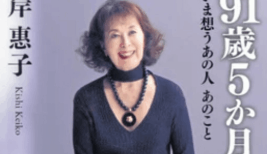 岸恵子の病気の最新情報と現在の生活や心境を詳しく解説まとめ版